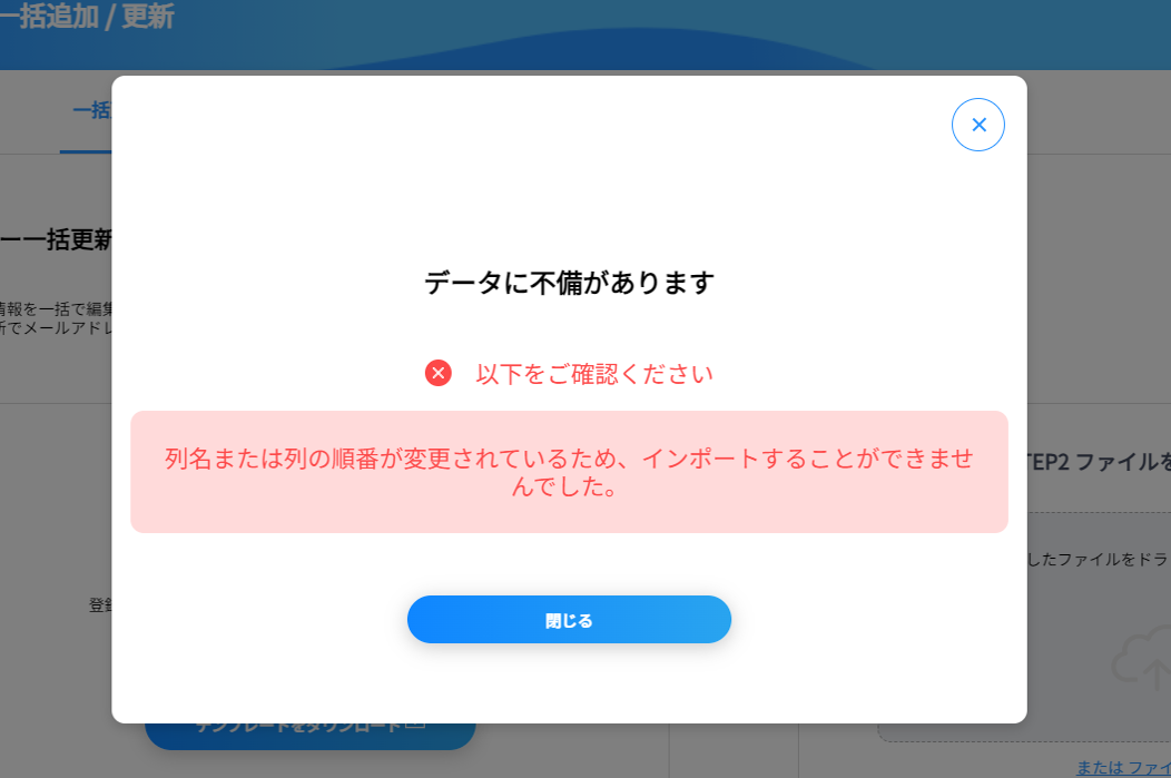 データ不備テンプレート違い.png