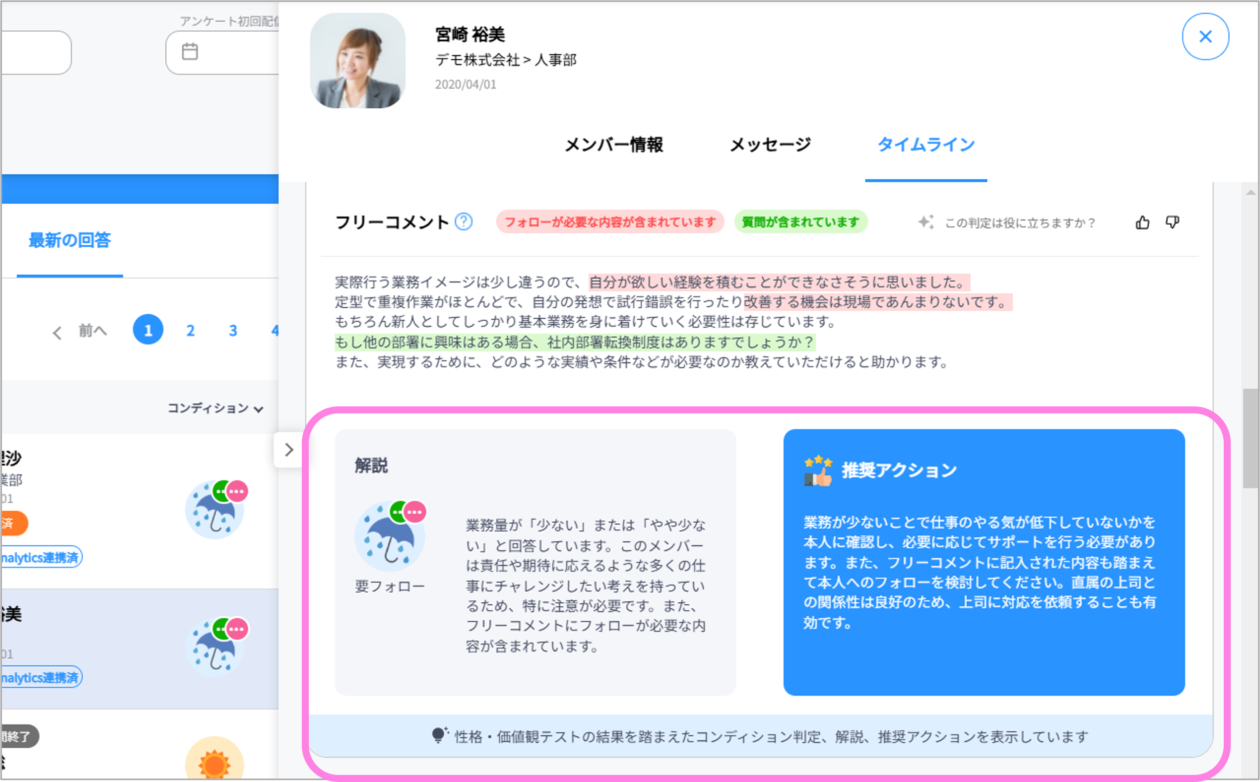 TA連携後コンディション表示.png