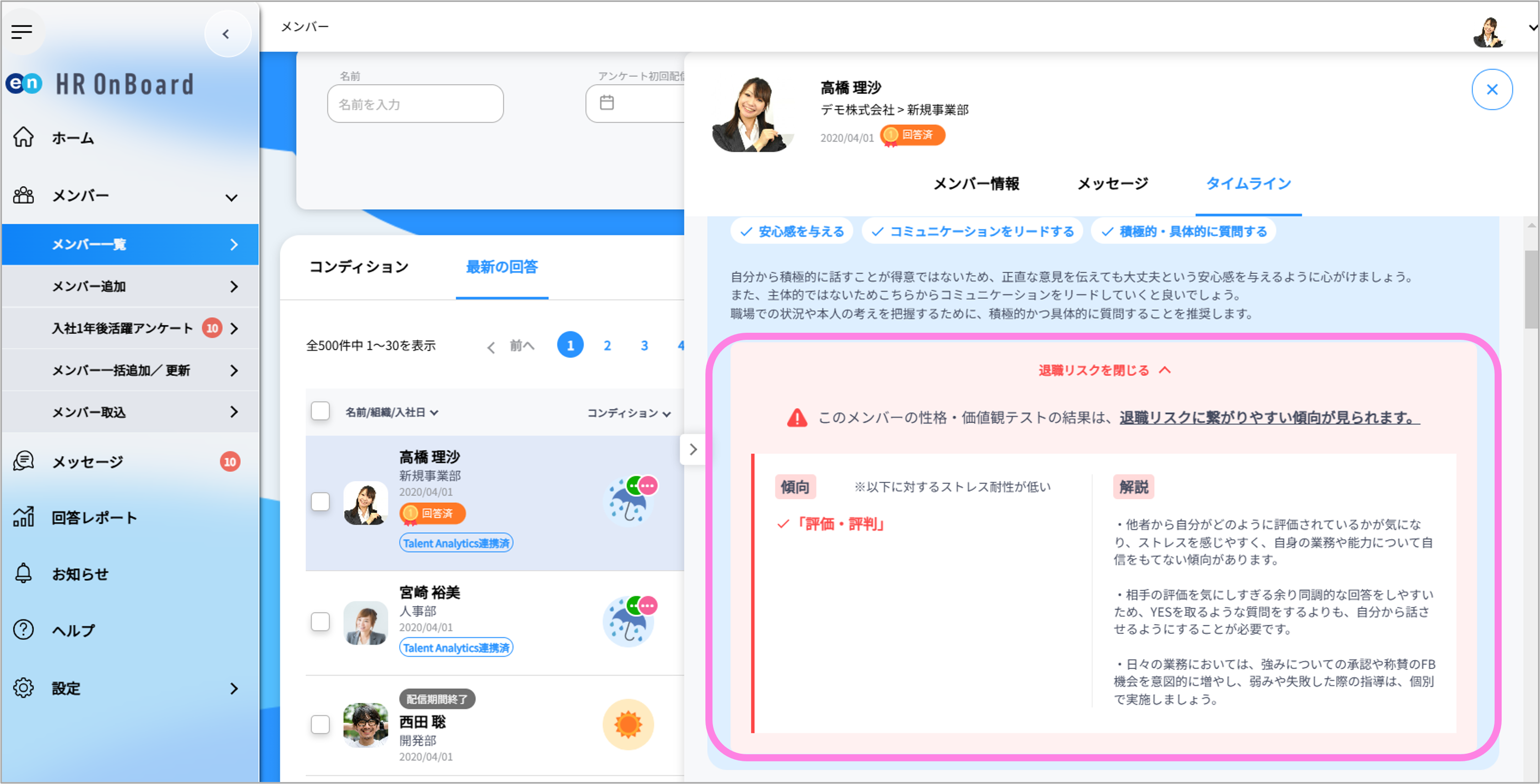 退職リスク表示.png
