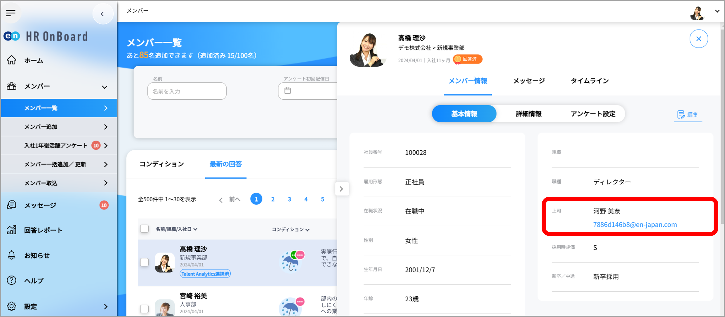 上司登録.png