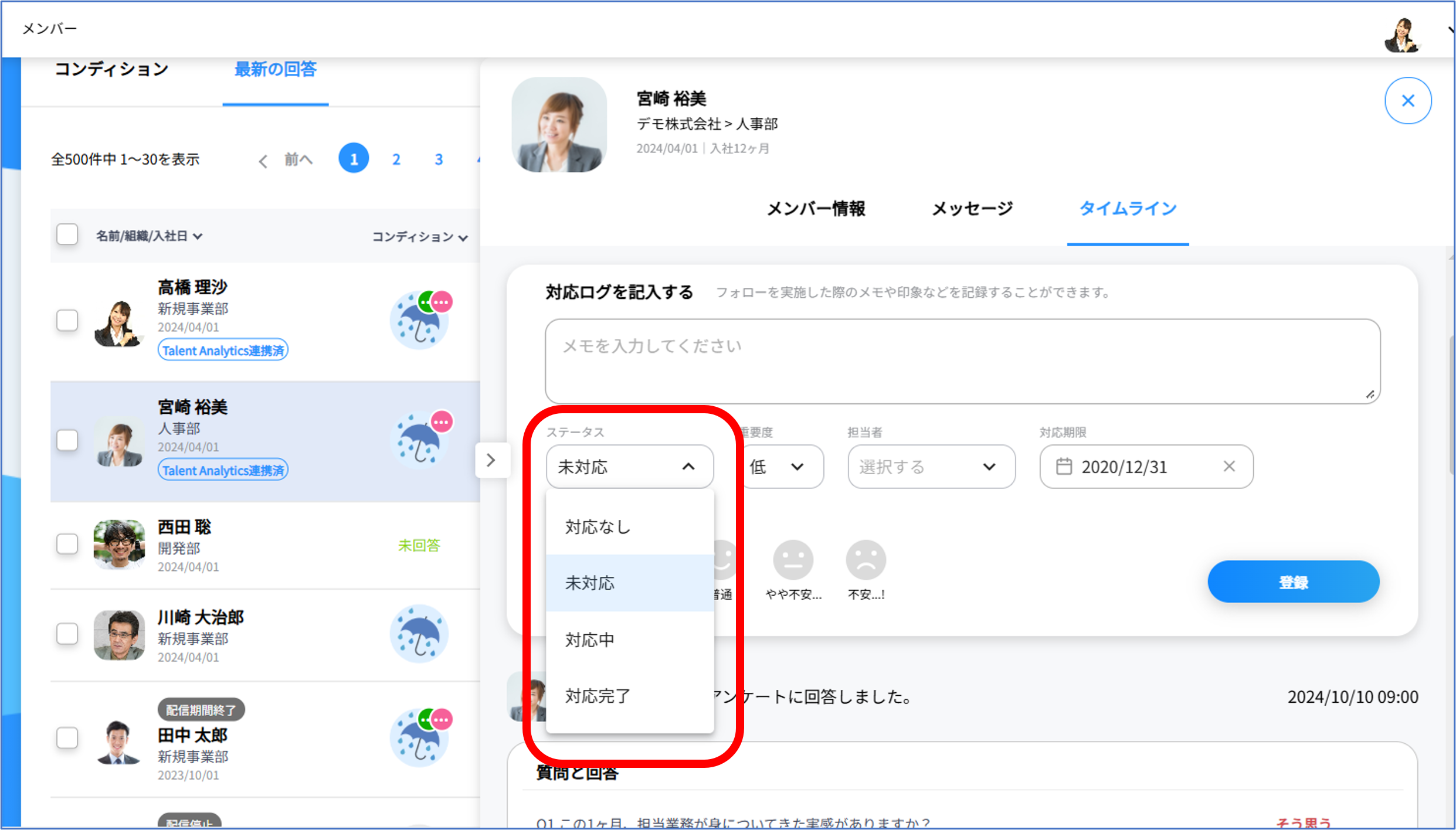 ステータス変更.png
